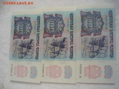 5000 рублей 1992г. Состояние пресс - P1030995.JPG