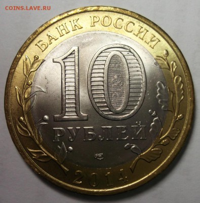 UNC 10р.2014-16 (7 штук биметалла) до 10.03 в 22:30 - DSCF8490.JPG