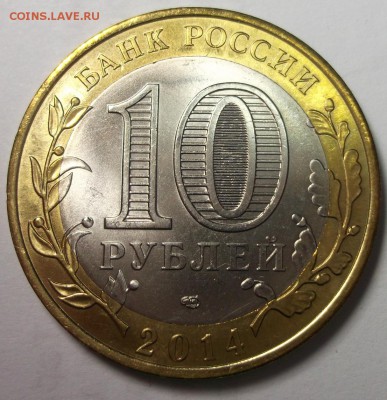 UNC 10р.2014-16 (7 штук биметалла) до 10.03 в 22:30 - DSCF8512.JPG
