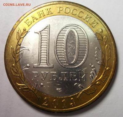 UNC 10р.2014-16 (7 штук биметалла) до 10.03 в 22:30 - DSCF8510.JPG