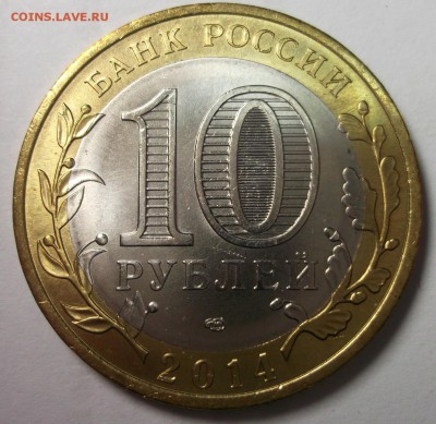 UNC 10р.2014-16 (7 штук биметалла) до 10.03 в 22:30 - DSCF8514.JPG
