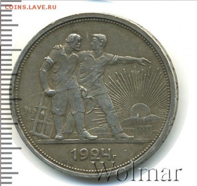 1 рубль 1924 года. Квадратные окошки. - рубль-окошки1