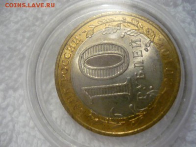 10 рублей чечня 2010 - P1040015.JPG