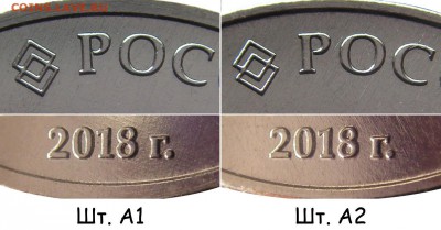 25 рублей 2018 Футбол. Эмблема Чемпионата. Разновидности - A1_A2