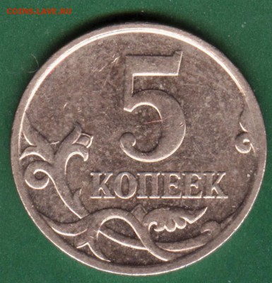 5 копеек 2007 ммд шт.5.3В.  Очень редкая! - 006