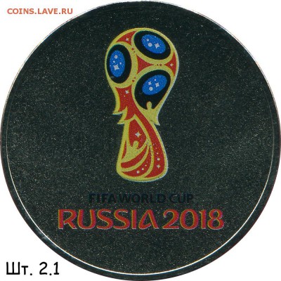 25 рублей 2018 Футбол. Эмблема Чемпионата. Разновидности - 25r_2018_2.1