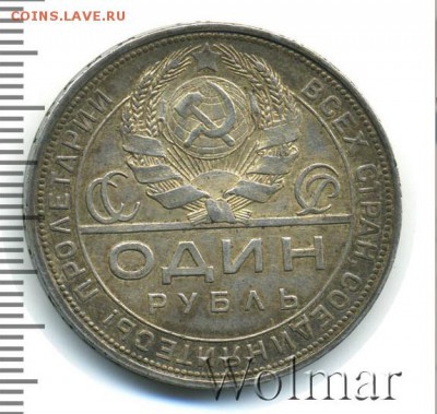 1 рубль 1924 года. Квадратные окошки. - образец-монеты2