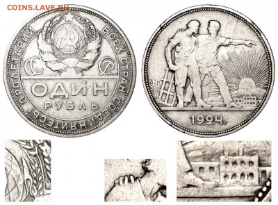 1 рубль 1924 года. Квадратные окошки. - 1 рубль 1924 аверс 1р-24-2 Б