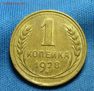 Копейка 1928 года Хорошая! До 12.03.17 в 22.00 по мск - P1370545.JPG