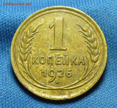 Копейки 1926,28,29 годов Неплохие До 12.03.17 в 22.00 по мск - P1370530.JPG