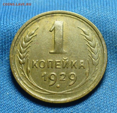 Копейки 1926,28,29 годов Неплохие До 12.03.17 в 22.00 по мск - P1370536.JPG