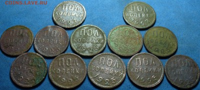 12 шт. Пол копейки 1925,27 гг. До 13.03.17 в 22.00 по мск - P1370336.JPG