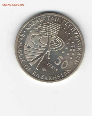 50 тенге Казахстан, Станция мир, 2012 - 50 тенге станция мир