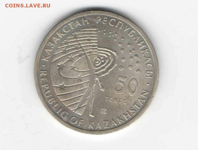 50 тенге, Казахстан, первый космонавт, 2011 - 50 тенге первый космонавт