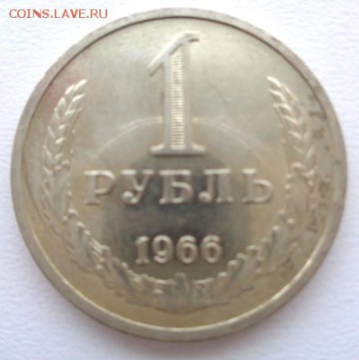 1 руб 1966 г До 9.03.2017.До 22-00 мск - Изображение 20002