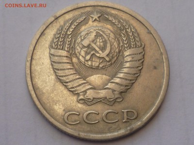 20 коп 1982г шт.3.3? - P1110538.JPG