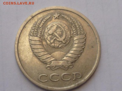 20 коп 1982г шт.3.3? - P1110537.JPG