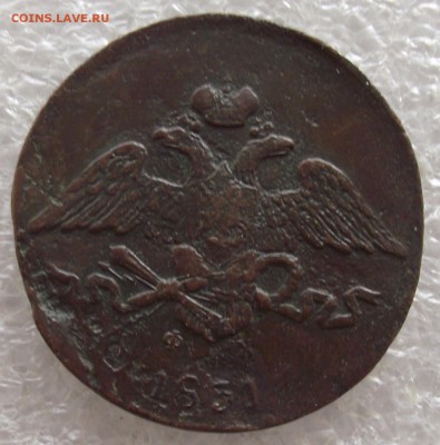 5 копеек 1831 ЕМ-ФХ,до 13.03,в 22.00мск - DSCF5660.JPG