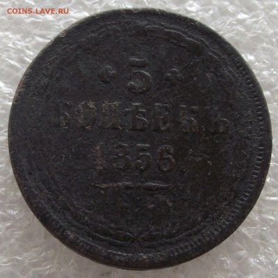 5 копеек 1856 ЕМ,до 13.03,в 22.00мск - DSCF5668.JPG