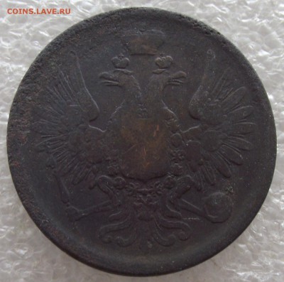 5 копеек 1857 ЕМ,до 13.03,в 22.00мск - DSCF5671.JPG