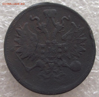 5 копеек 1860 ЕМ,до 13.03,в 22.00мск - DSCF5675.JPG