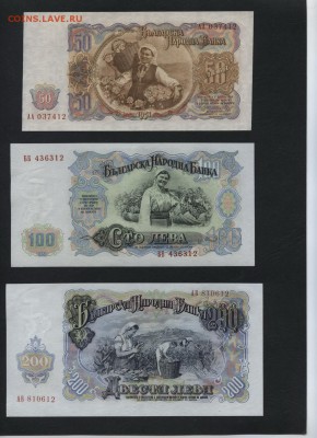 Болгария 1951 г. 7 банкнот. до 22-00 мск 11.03.17 г. - Болгария 1951 к-т аверс2
