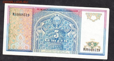 Узбекистан 1994 5сум - 59