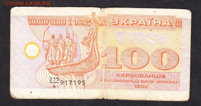 Украина 1992 100к - 61