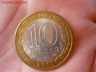 10 рублей ЯНАО. Состояние на фото - P1040023.JPG