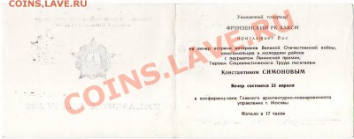 Пригласительный билет (30-ти летию Победы) - img128