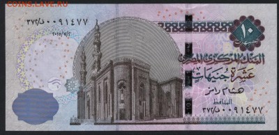 Египет 10 фунтов 2014 года. до 22-00 мск 11.03.17 г. - Египет 10 аверс