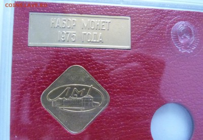 1 коп 1975 год С НАБОРА c 200 руб - P1070472.JPG