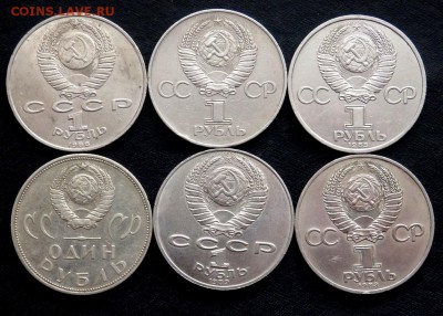 6 юбилейных рубля СССР до 10.03.17 22-00 - P3080046.JPG