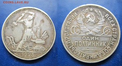 полтинник 1925г пл до 14.03.2017 - IMG_1825-1