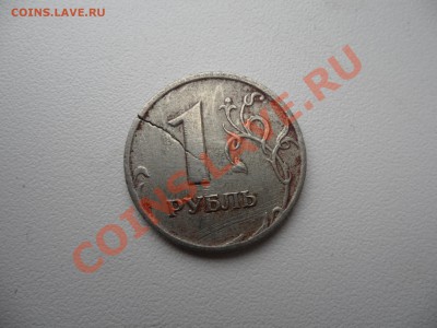 1 рубль.брак? - SAM_0432.JPG