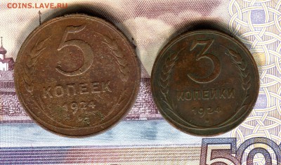 3 и 5 копеек 1924 год,до 11.03.17 г.,в 21.00 по МСК - img125