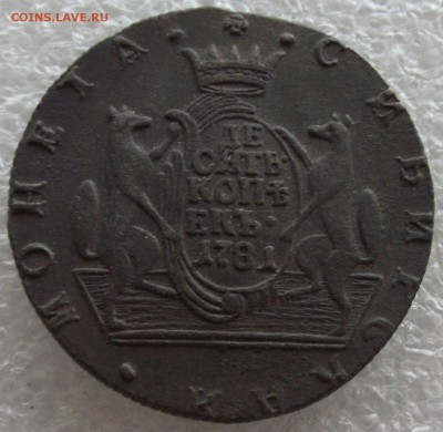 10 копеек 1781 КМ,Сибирь,последний год,нечастая,13.03,22.00 - DSCF5767.JPG