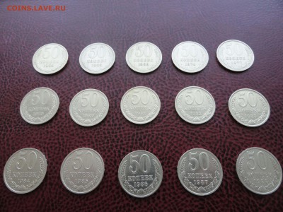 50 копеек СССР 15 шт. есть блиц до 11.03.17 - DSC04071.JPG