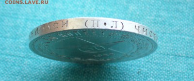 50 копеек 1922г. ПЛ , до 11.03.17г. 22-00 мск. - P1200789.JPG