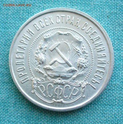 50 копеек 1922г. ПЛ , до 11.03.17г. 22-00 мск. - P1200787.JPG