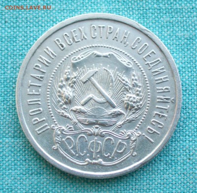 50 копеек 1922г. АГ , до 11.03.17г. 22-00 мск. - P1200798.JPG