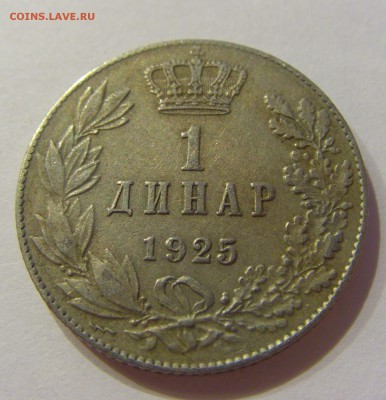1 динар 1925 Сербия 14.03.2017 22:00 МСК - CIMG1121.JPG