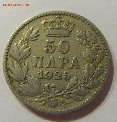 50 пара 1925 Сербия 14.03.2017 22:00 МСК - CIMG1125.JPG