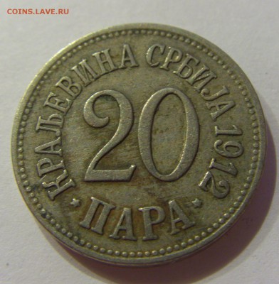 20 пара 1912 Сербия 14.03.2017 22:00 МСК - CIMG1129.JPG