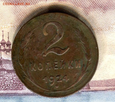 2 копейки 1924 год,до 11.03.17 г.,в 21.00 по Москве - img129