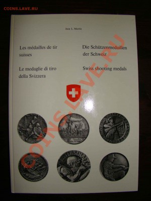 Jean L Martin Стрелковые медали Швейцарии. Каталог - DSC08897.JPG