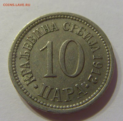 10 пара 1912 Сербия 14.03.2017 22:00 МСК - CIMG1141.JPG