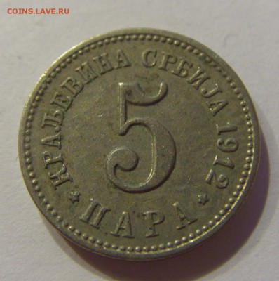 5 пара 1912 Сербия 14.03.2017 22:00 МСК - CIMG1149.JPG