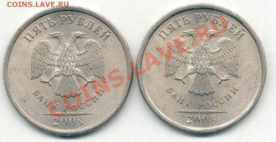 5 рублей 2008спмд 2.3 и 2.5 по Ю.К. до 05.02. в 22.00 МСК - 2.3 и 2.5-2.JPG