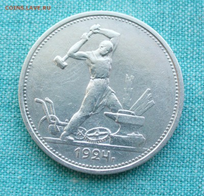 Один полтинник 1924г. ТР, до 11.03.17г. 22-00 мск. - P1200805.JPG
